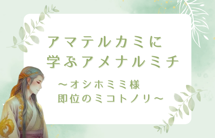 amaterukaminimanabu_amenarumichi