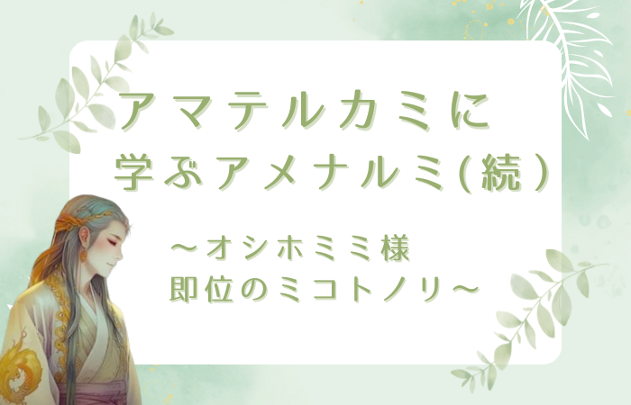 amaterukaminimanabu_amenarumichi