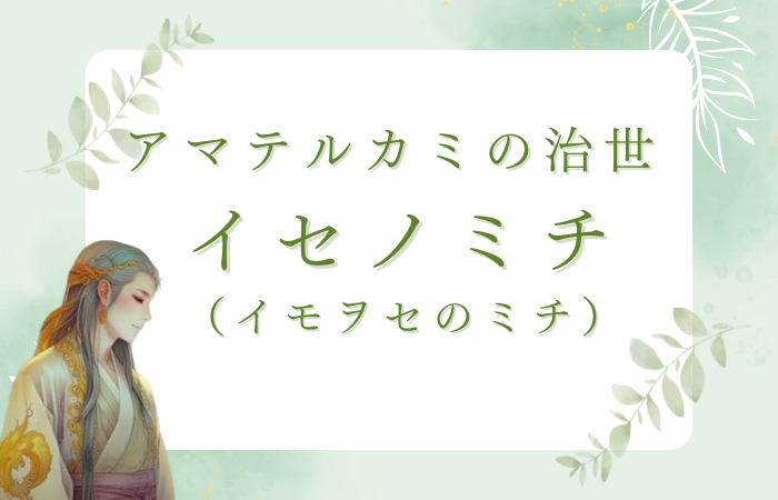 amaerukamino_chisei_isenomichi